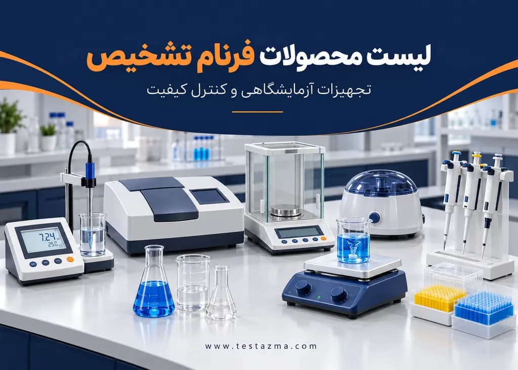 فهرست محصولات فرنام تشخیص